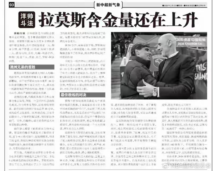 河南队客场掀翻卫冕冠军 拉莫斯首秀成中超洋帅